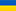 Flag of Ukraine - switch to the Ukrainian-language version of the page (server x77)